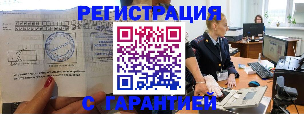 временная регистрация надежно в Кубинке