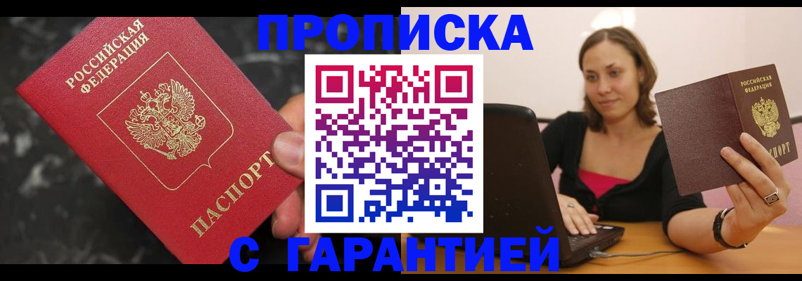 временная регистрация гарантия в Кубинке