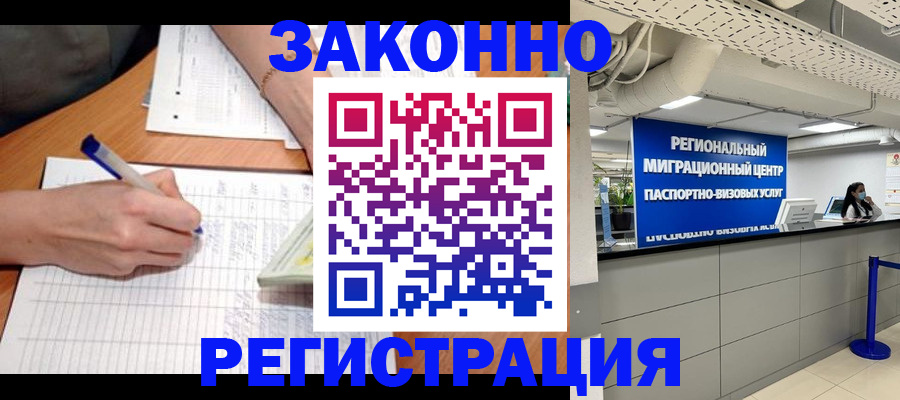 регистрация в Кубинке