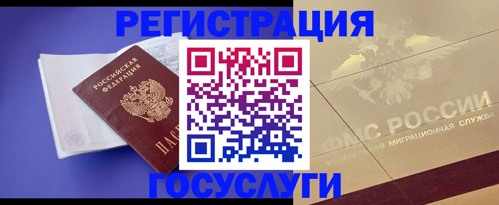 временная регистрация для всех в Кубинке