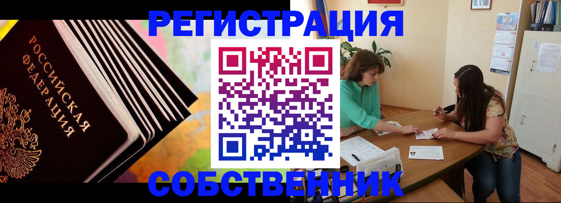 купить прописку в Кубинке