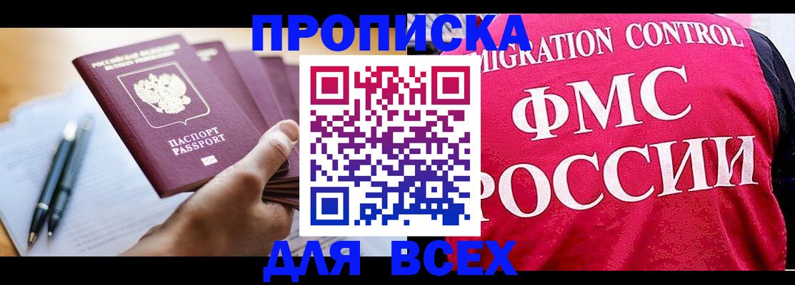 временная регистрация 2025 в Кубинке