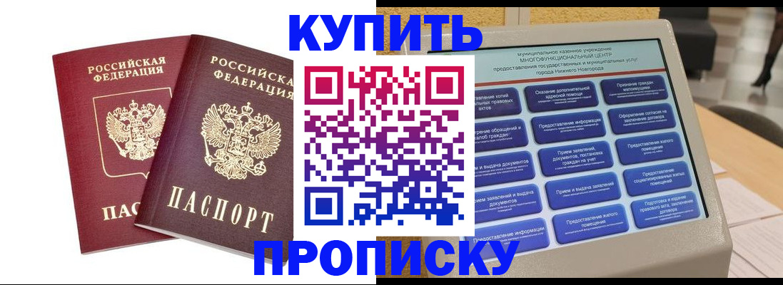 прописка для кредита в Кубинке